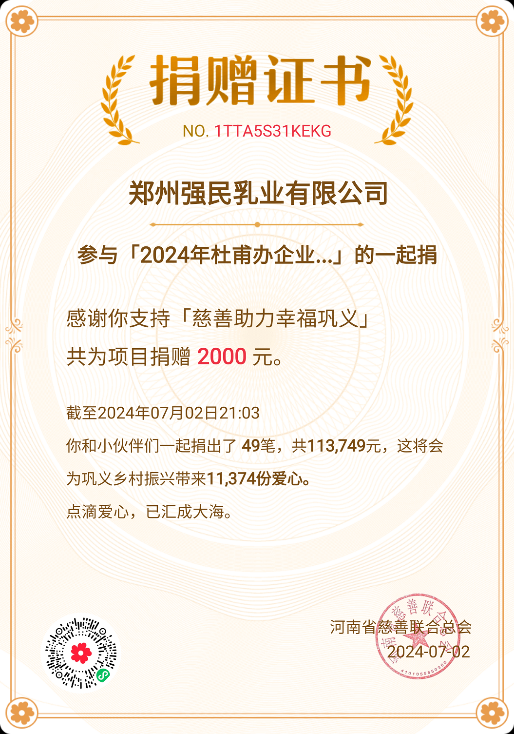 助力幸福鞏義，強(qiáng)民在行動(dòng)！
