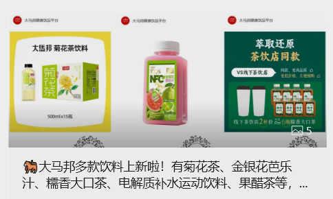 大馬邦多款飲料上新啦！有菊花茶、金銀花芭樂汁、糯香大口茶、電解質(zhì)補(bǔ)水運(yùn)動(dòng)飲料、果醋茶等，風(fēng)味多樣，滿足不同味蕾需求～